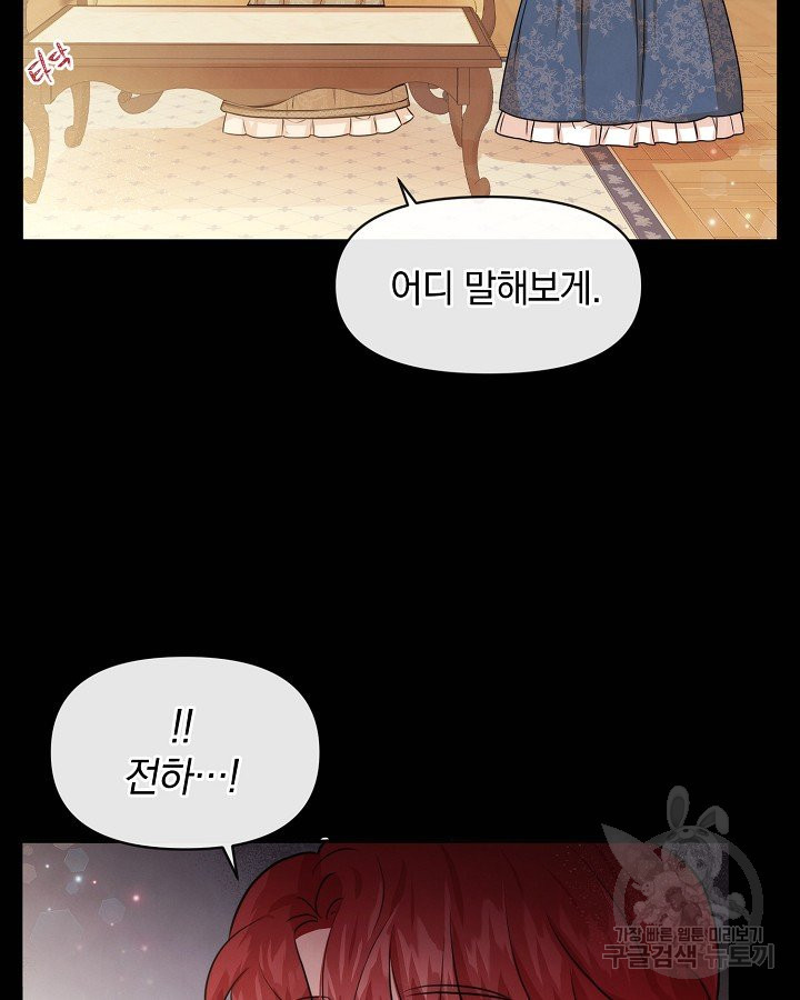 레이디 스칼렛 46화 - 웹툰 이미지 30