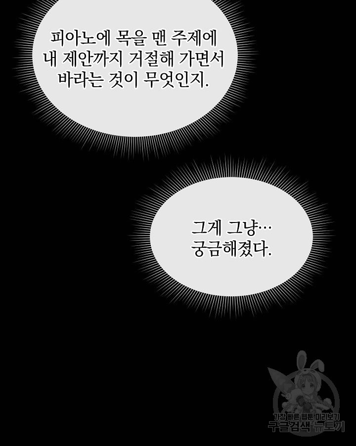 레이디 스칼렛 46화 - 웹툰 이미지 35