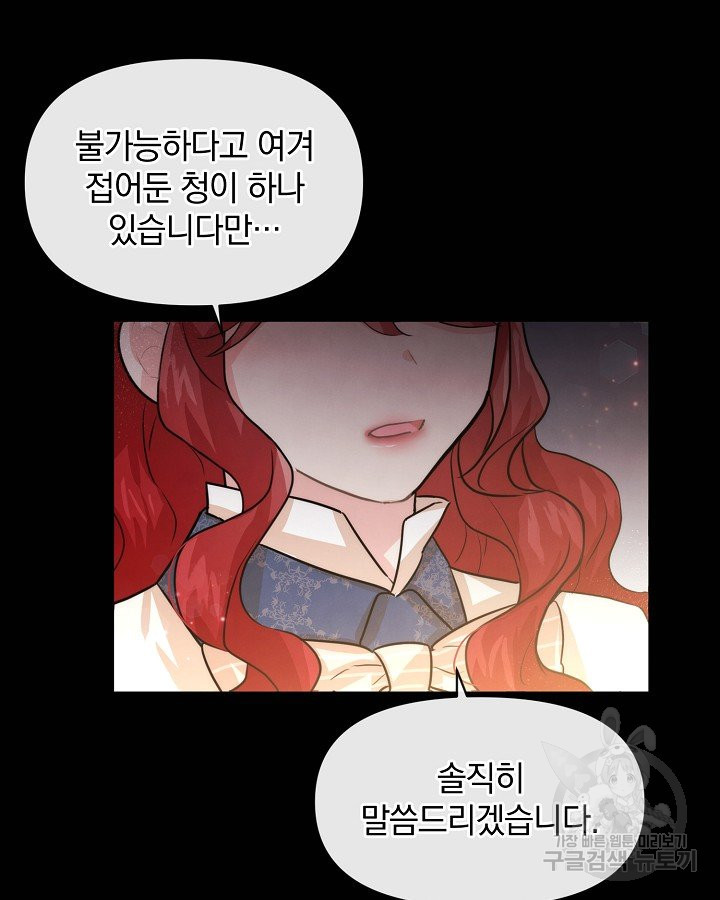 레이디 스칼렛 46화 - 웹툰 이미지 36