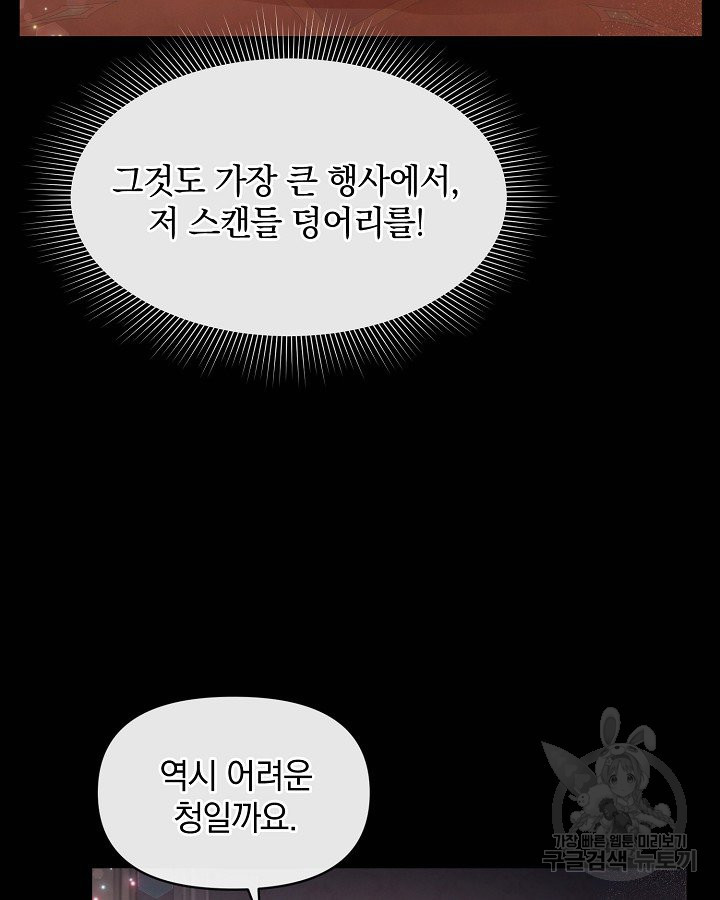 레이디 스칼렛 46화 - 웹툰 이미지 43