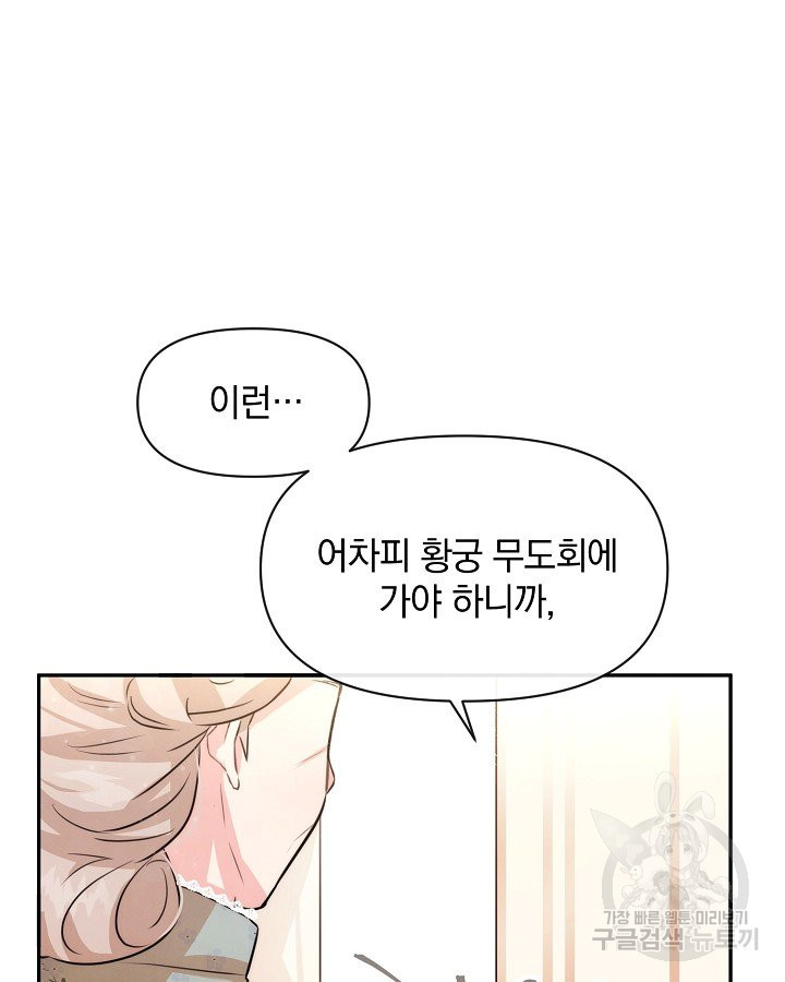 레이디 스칼렛 46화 - 웹툰 이미지 49