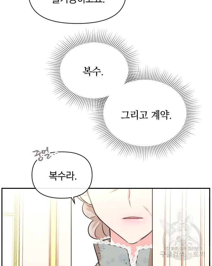 레이디 스칼렛 46화 - 웹툰 이미지 57