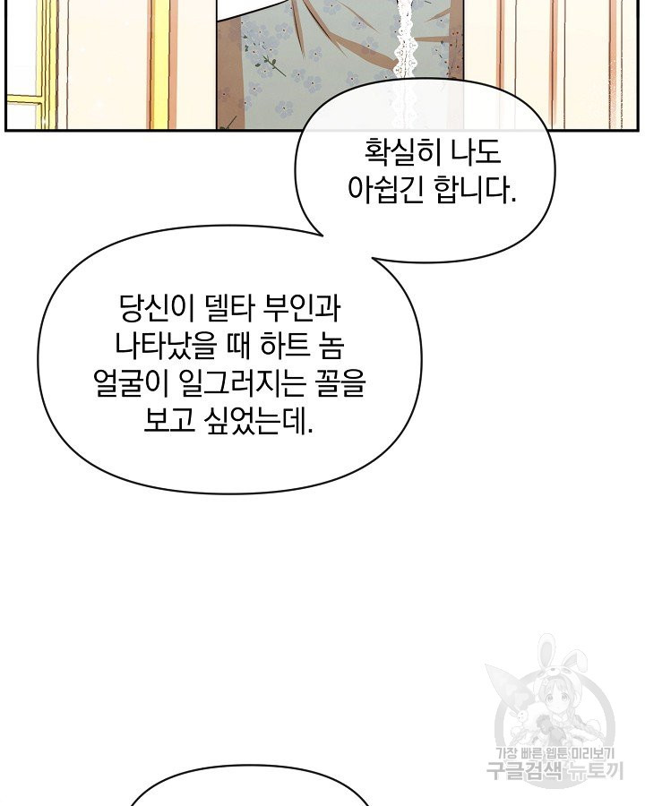 레이디 스칼렛 46화 - 웹툰 이미지 58