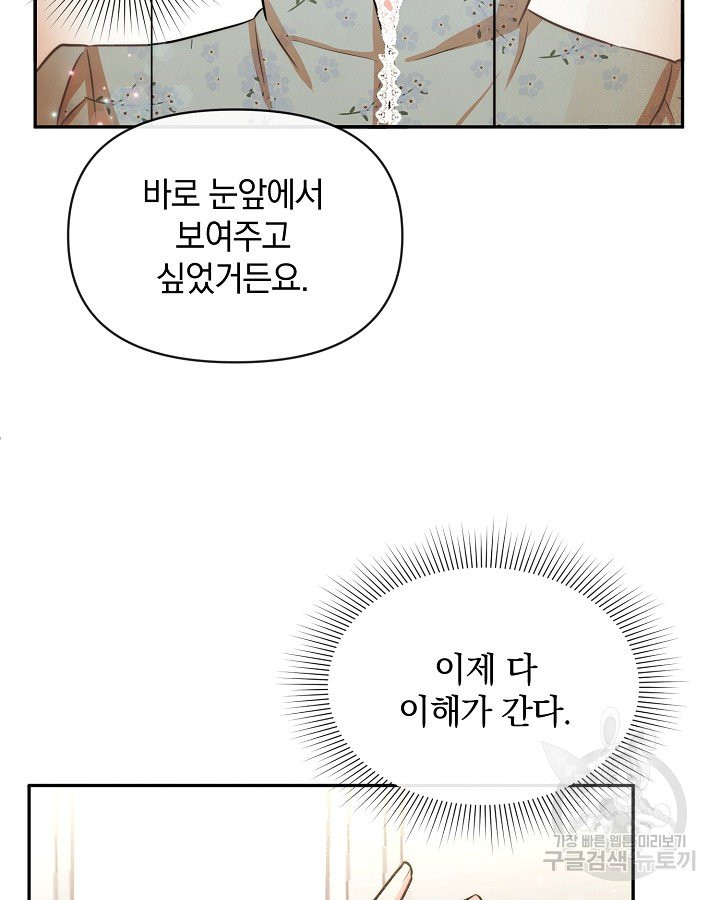 레이디 스칼렛 46화 - 웹툰 이미지 64