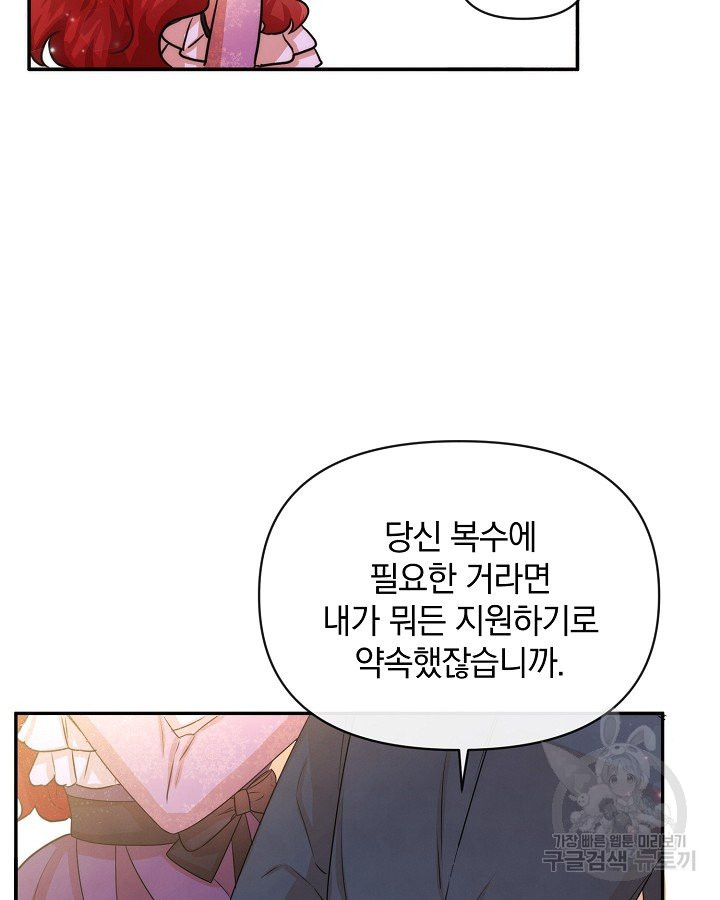 레이디 스칼렛 46화 - 웹툰 이미지 77