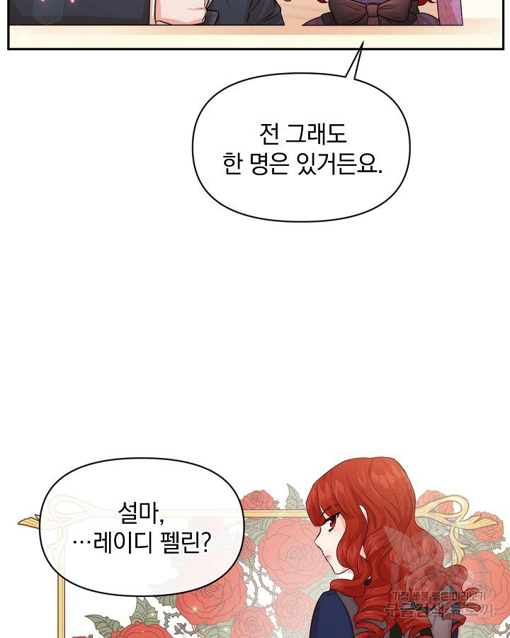 레이디 스칼렛 46화 - 웹툰 이미지 87