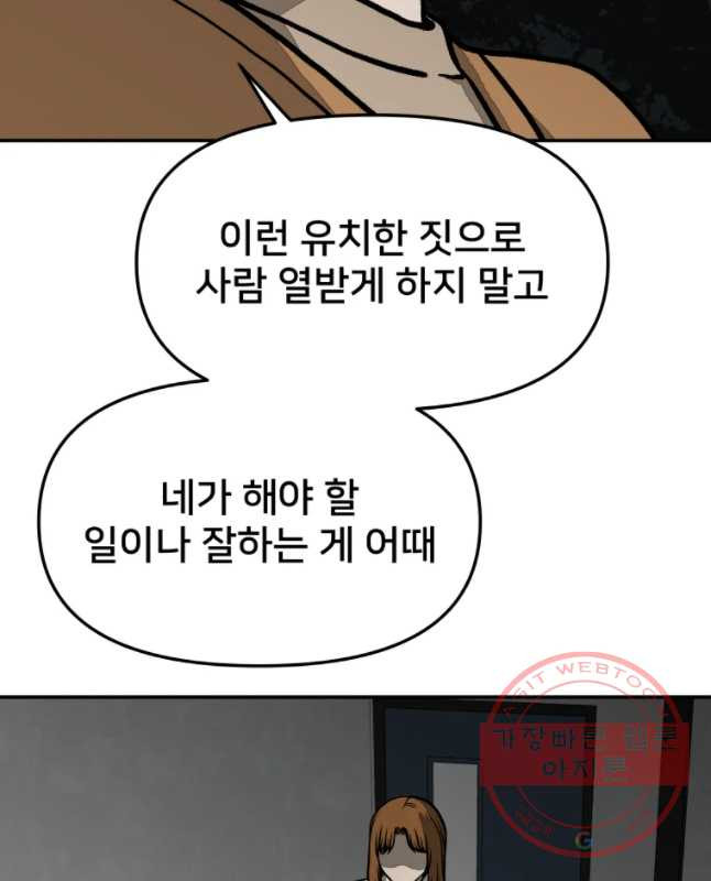 하드오피스 14화 좋은 경험 - 웹툰 이미지 15