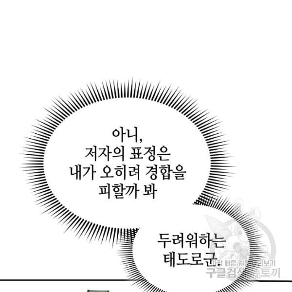 태상교주 숙수되다 36화 - 웹툰 이미지 11