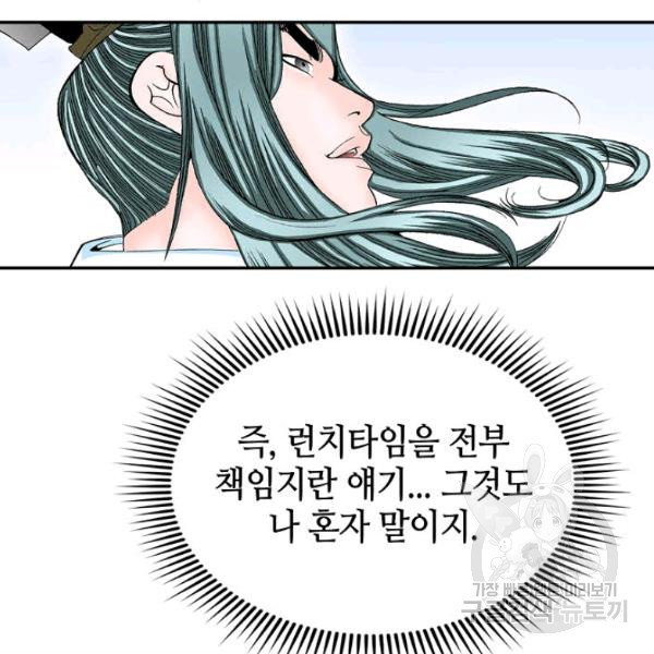 태상교주 숙수되다 36화 - 웹툰 이미지 35