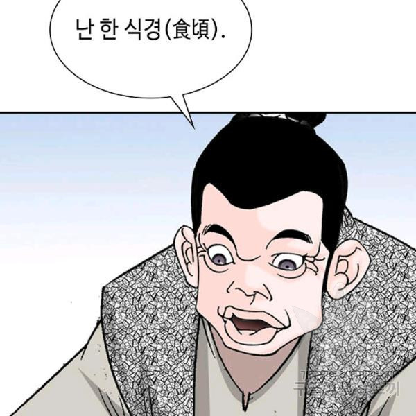 태상교주 숙수되다 36화 - 웹툰 이미지 69