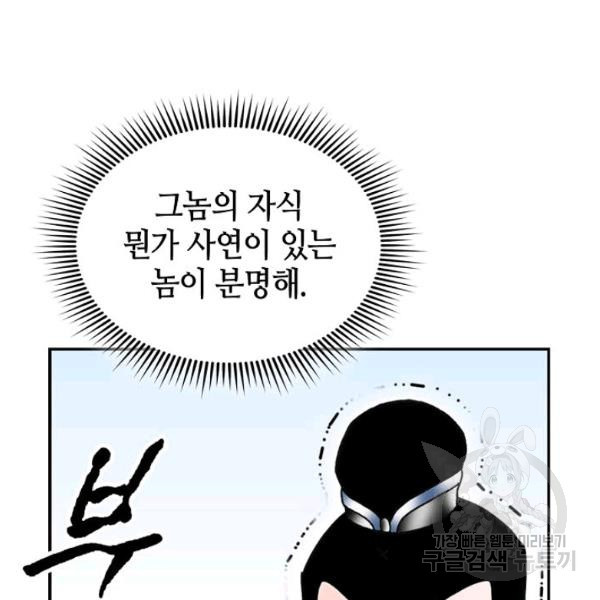 태상교주 숙수되다 36화 - 웹툰 이미지 96