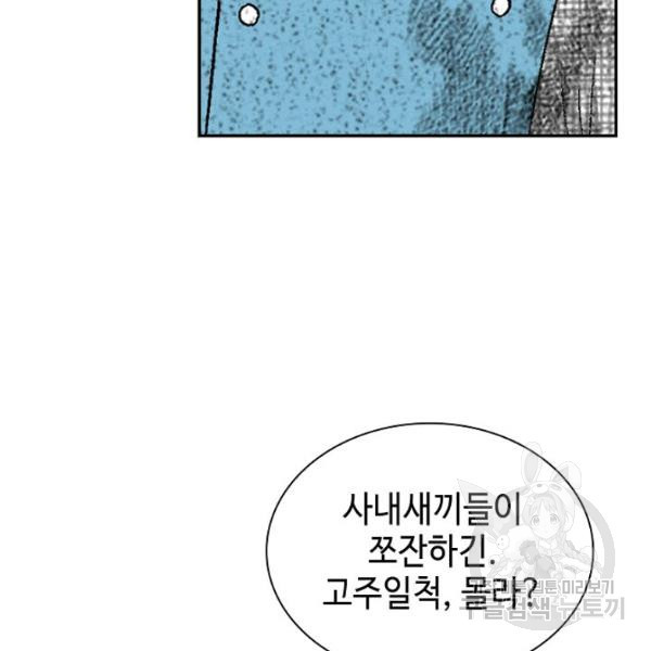 태상교주 숙수되다 36화 - 웹툰 이미지 104