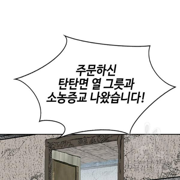 태상교주 숙수되다 36화 - 웹툰 이미지 109