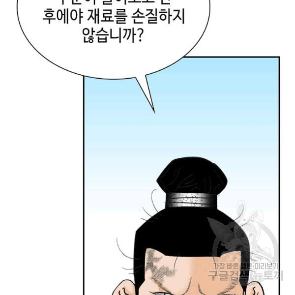 태상교주 숙수되다 36화 - 웹툰 이미지 117