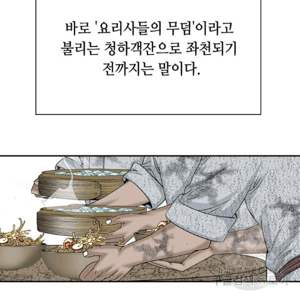 태상교주 숙수되다 36화 - 웹툰 이미지 127