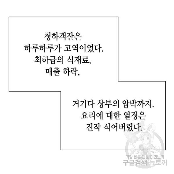 태상교주 숙수되다 36화 - 웹툰 이미지 128