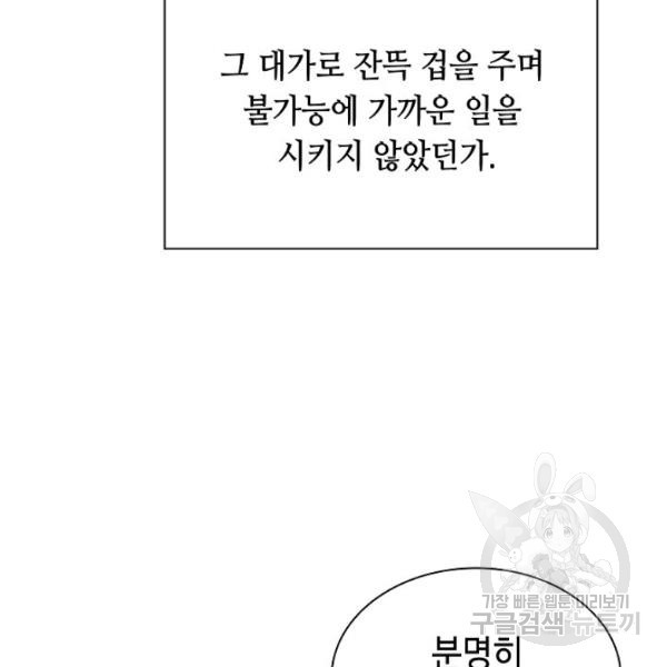 태상교주 숙수되다 36화 - 웹툰 이미지 133