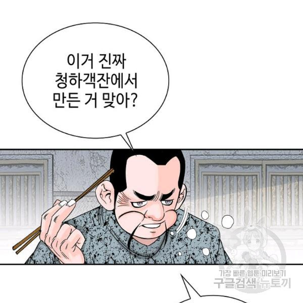 태상교주 숙수되다 36화 - 웹툰 이미지 156