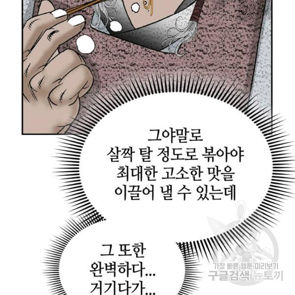 태상교주 숙수되다 36화 - 웹툰 이미지 163