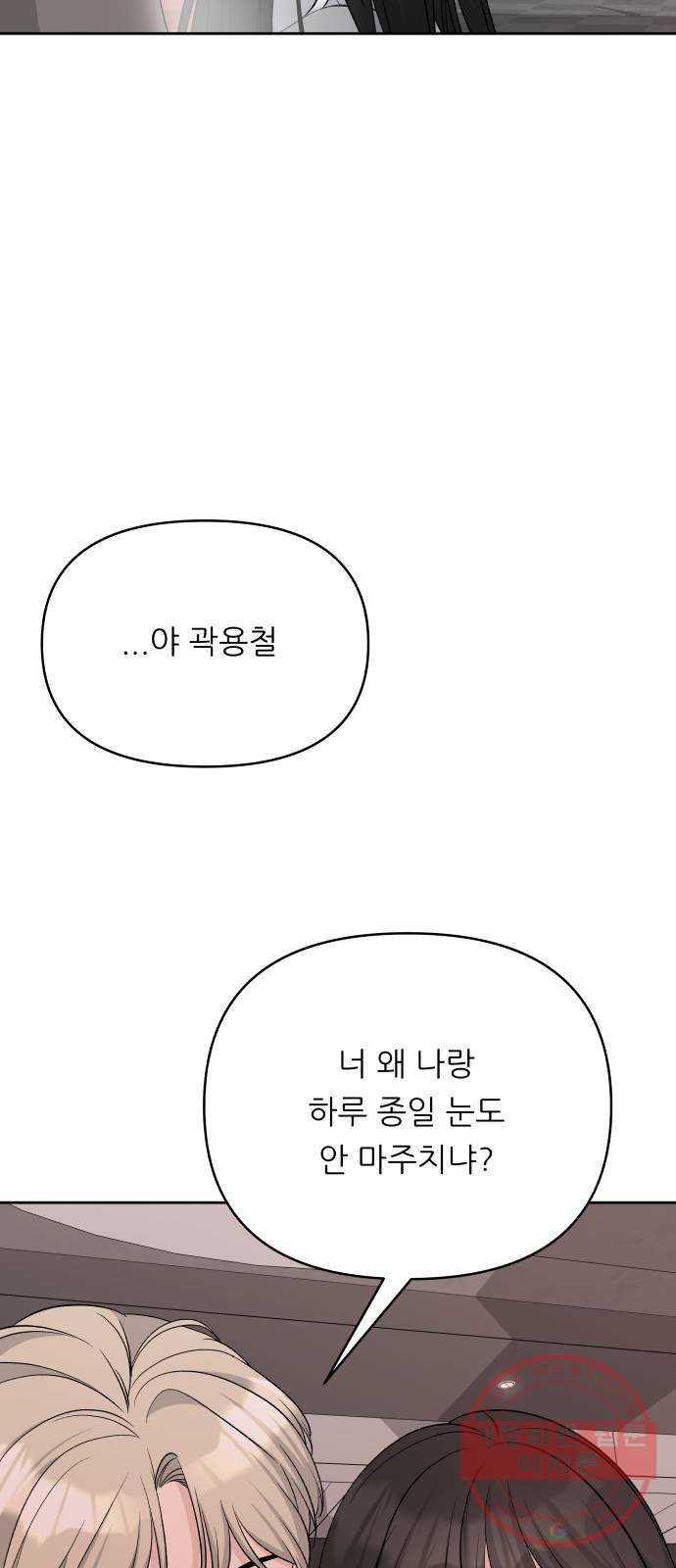 교환학생(네이버) 28화 - 웹툰 이미지 16