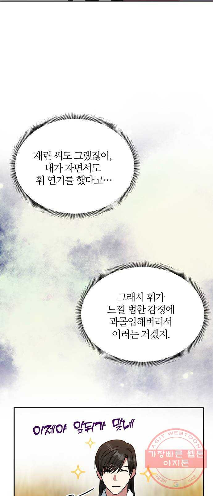 NG불가 39화 속마음 - 웹툰 이미지 48