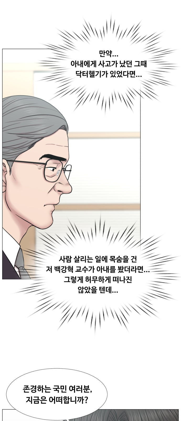 중증외상센터 : 골든 아워 2부 40화 : 서해대교 - 웹툰 이미지 5