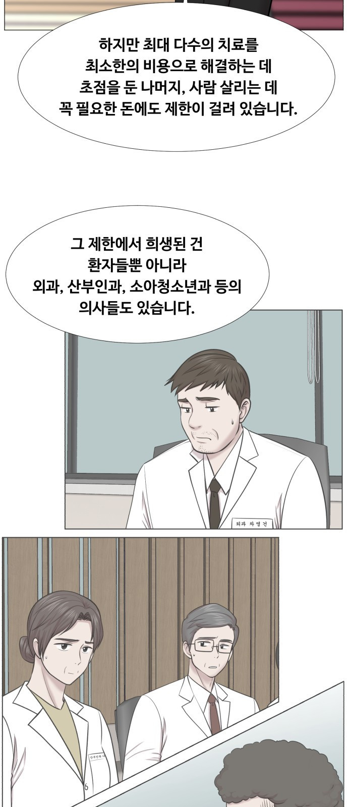 중증외상센터 : 골든 아워 2부 40화 : 서해대교 - 웹툰 이미지 8