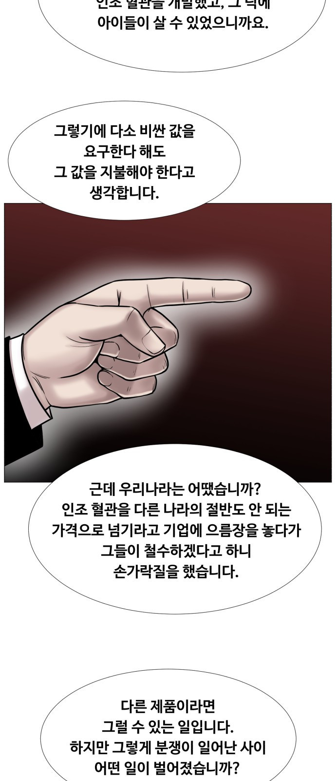 중증외상센터 : 골든 아워 2부 40화 : 서해대교 - 웹툰 이미지 14