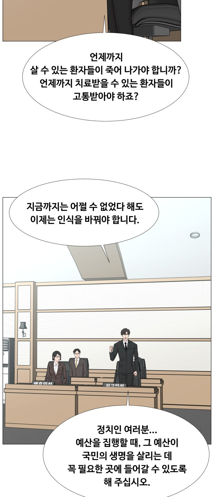 중증외상센터 : 골든 아워 2부 40화 : 서해대교 - 웹툰 이미지 17