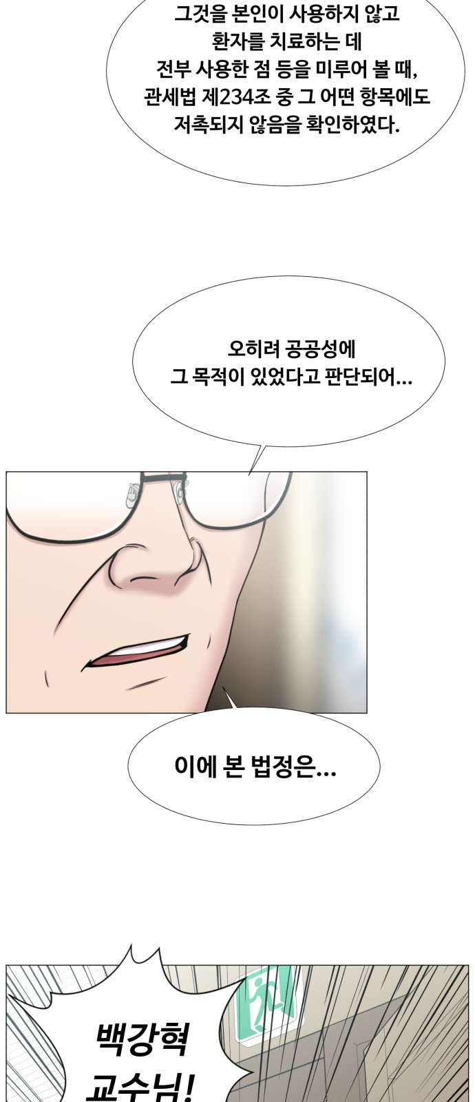 중증외상센터 : 골든 아워 2부 40화 : 서해대교 - 웹툰 이미지 24