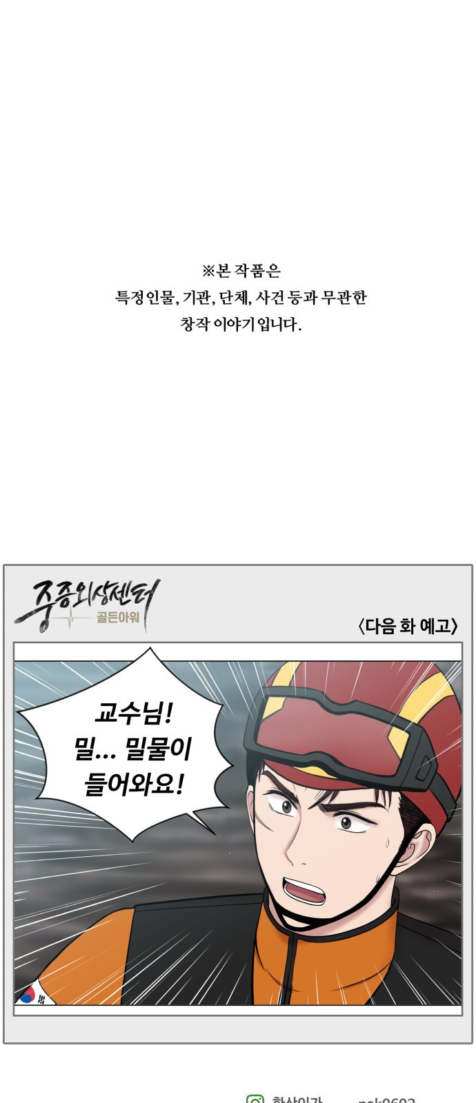 중증외상센터 : 골든 아워 2부 40화 : 서해대교 - 웹툰 이미지 44