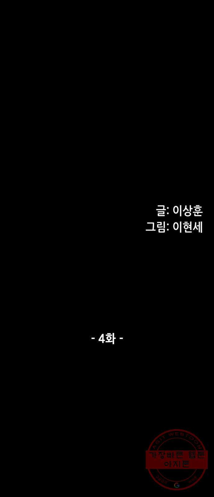 늑대처럼 홀로 4화 - 웹툰 이미지 8