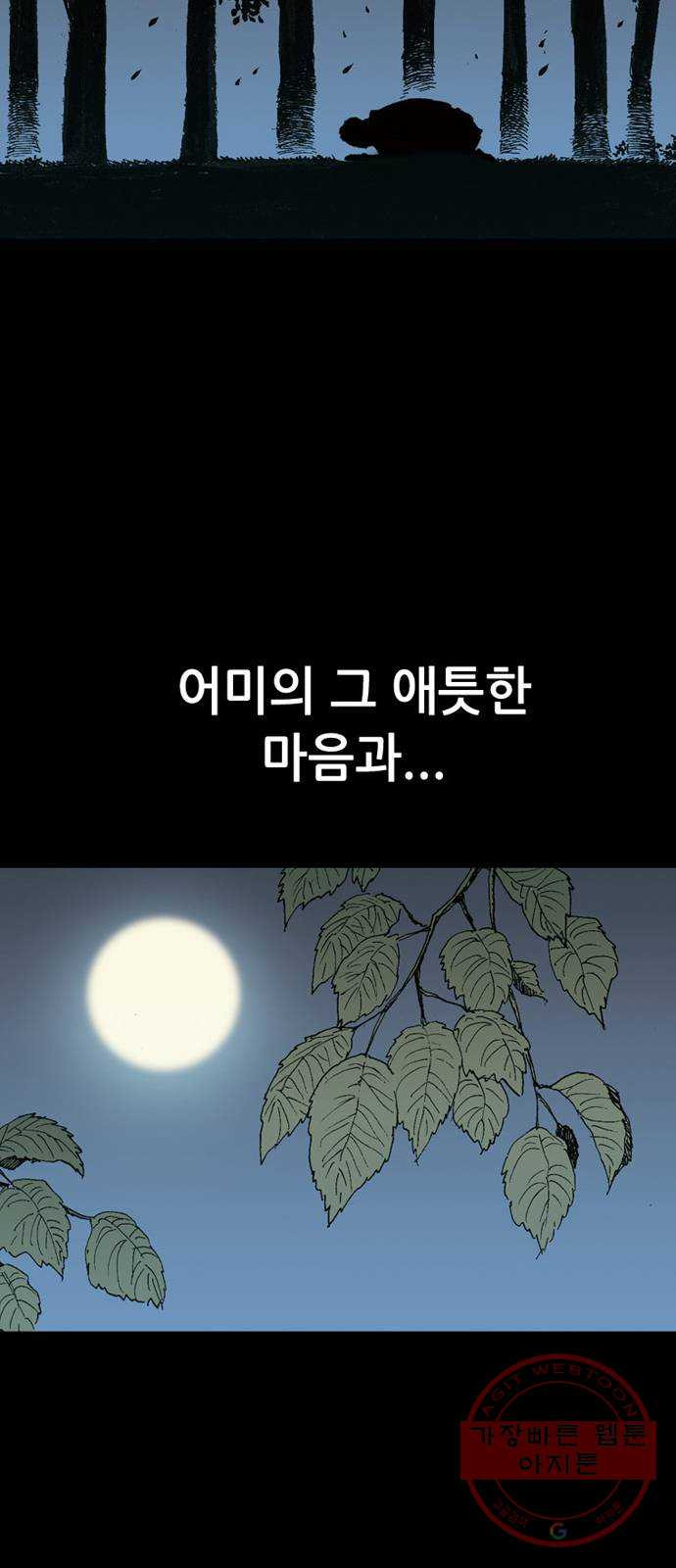 늑대처럼 홀로 4화 - 웹툰 이미지 33