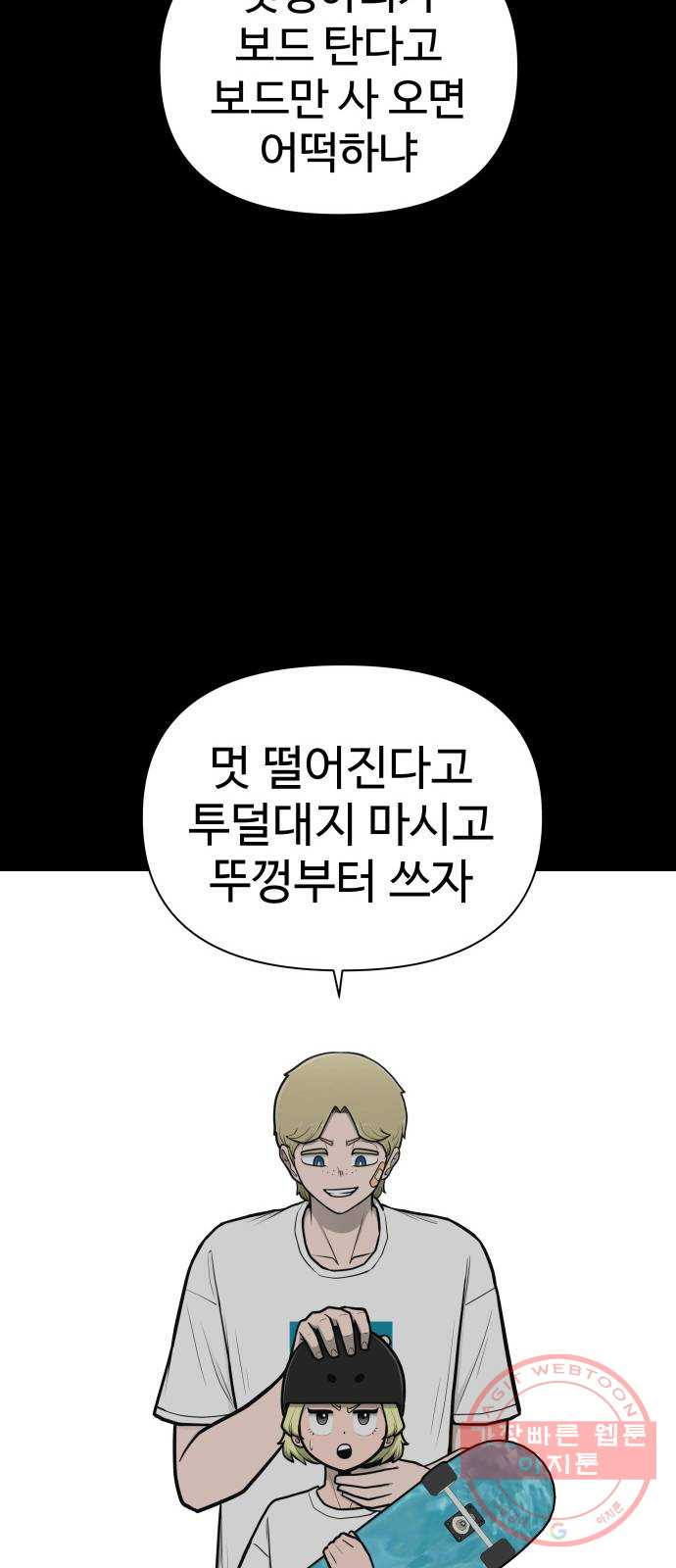 급식러너 46화_열심히 꾸준히 - 웹툰 이미지 10