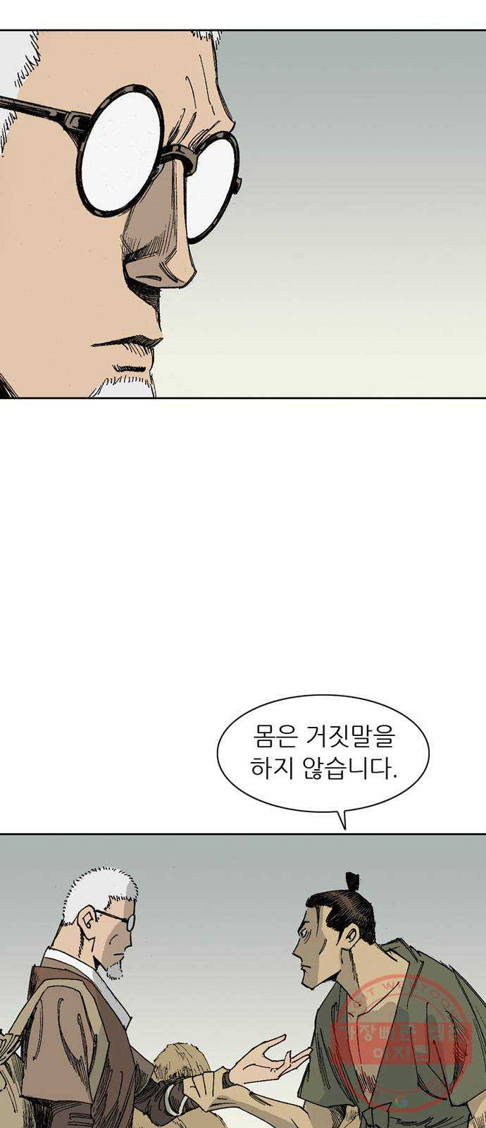 늑대처럼 홀로 4화 - 웹툰 이미지 56