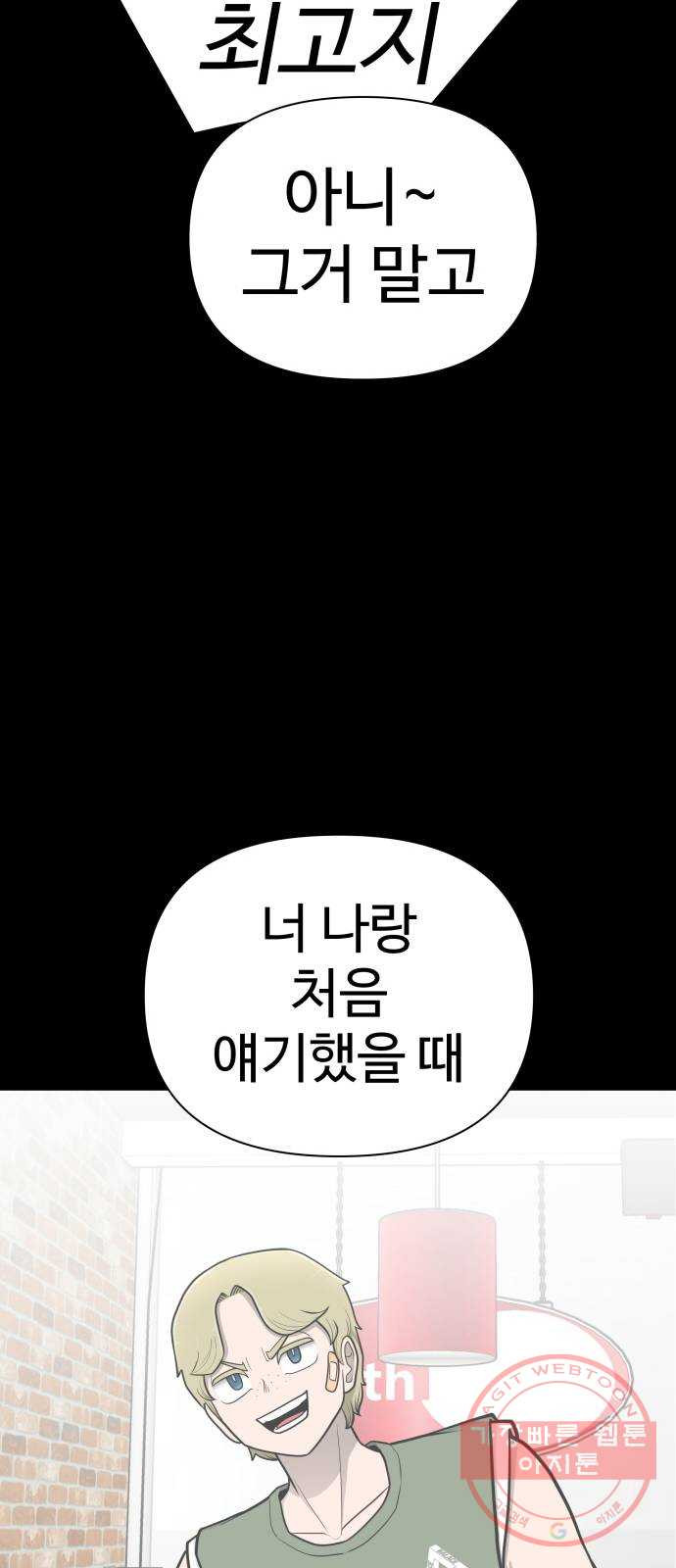 급식러너 46화_열심히 꾸준히 - 웹툰 이미지 47