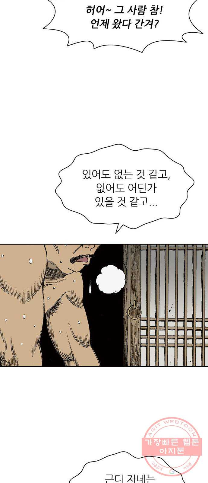 늑대처럼 홀로 4화 - 웹툰 이미지 85