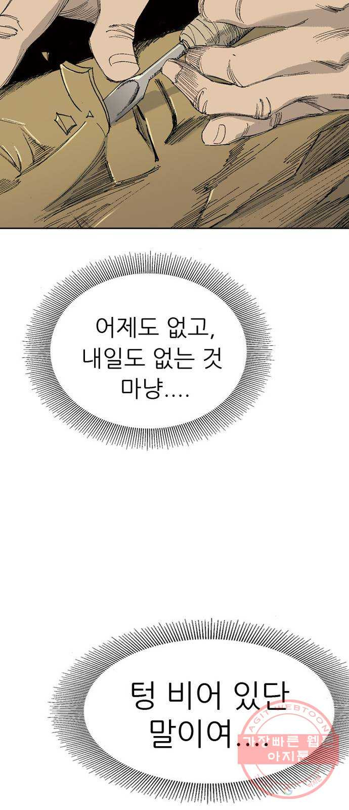 늑대처럼 홀로 4화 - 웹툰 이미지 98