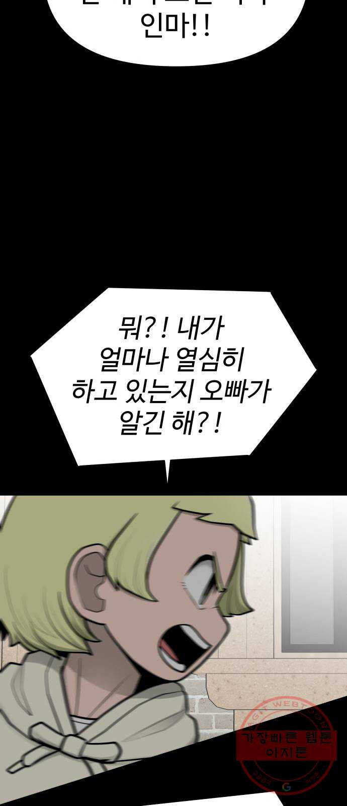 급식러너 46화_열심히 꾸준히 - 웹툰 이미지 77