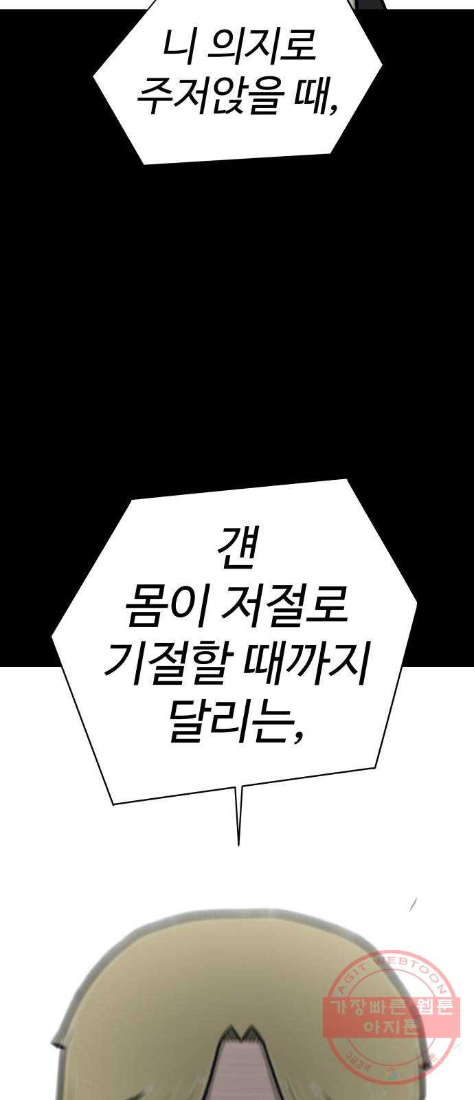 급식러너 46화_열심히 꾸준히 - 웹툰 이미지 82