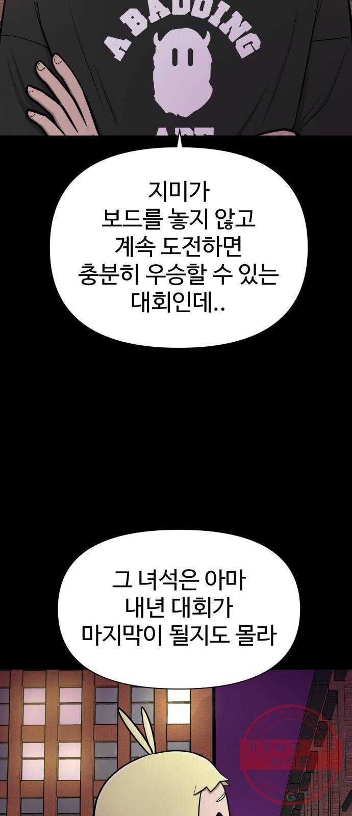 급식러너 46화_열심히 꾸준히 - 웹툰 이미지 96