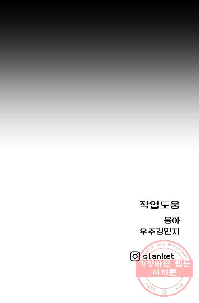 급식러너 46화_열심히 꾸준히 - 웹툰 이미지 99