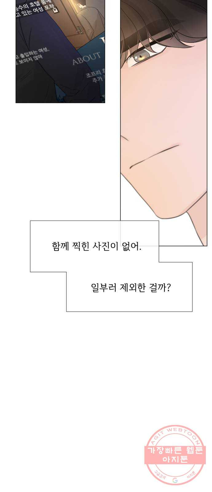 또 다른 사랑 9화 - 웹툰 이미지 4