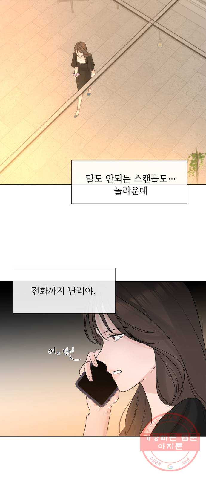 또 다른 사랑 9화 - 웹툰 이미지 12