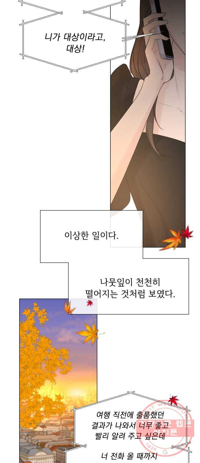 또 다른 사랑 9화 - 웹툰 이미지 14