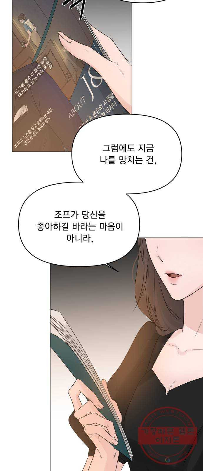 또 다른 사랑 9화 - 웹툰 이미지 22