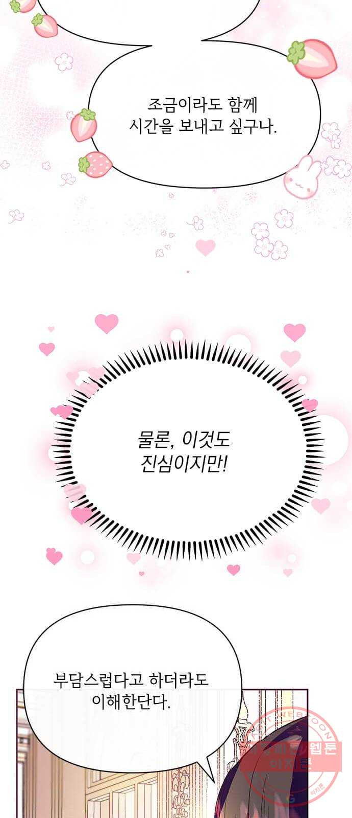 대공님, 실수였어요! 20화 - 웹툰 이미지 4