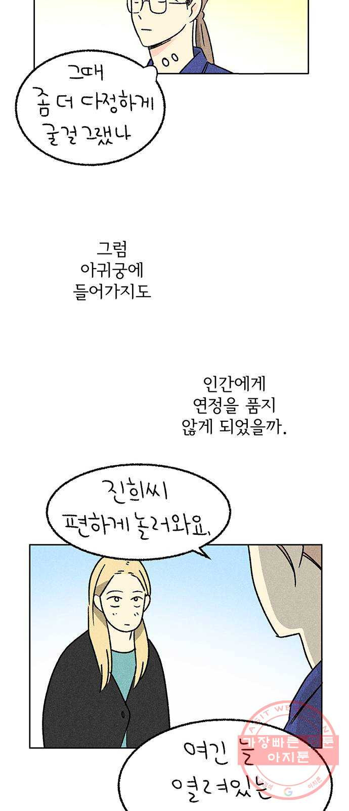 대신 심부름을 해다오 42화 - 웹툰 이미지 34