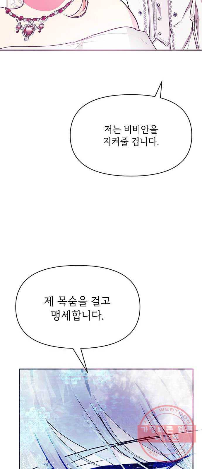 대공님, 실수였어요! 20화 - 웹툰 이미지 28