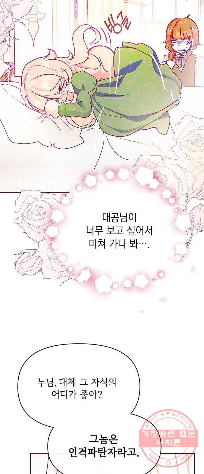 대공님, 실수였어요! 20화 - 웹툰 이미지 49